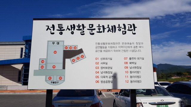 전통생활문화체험관