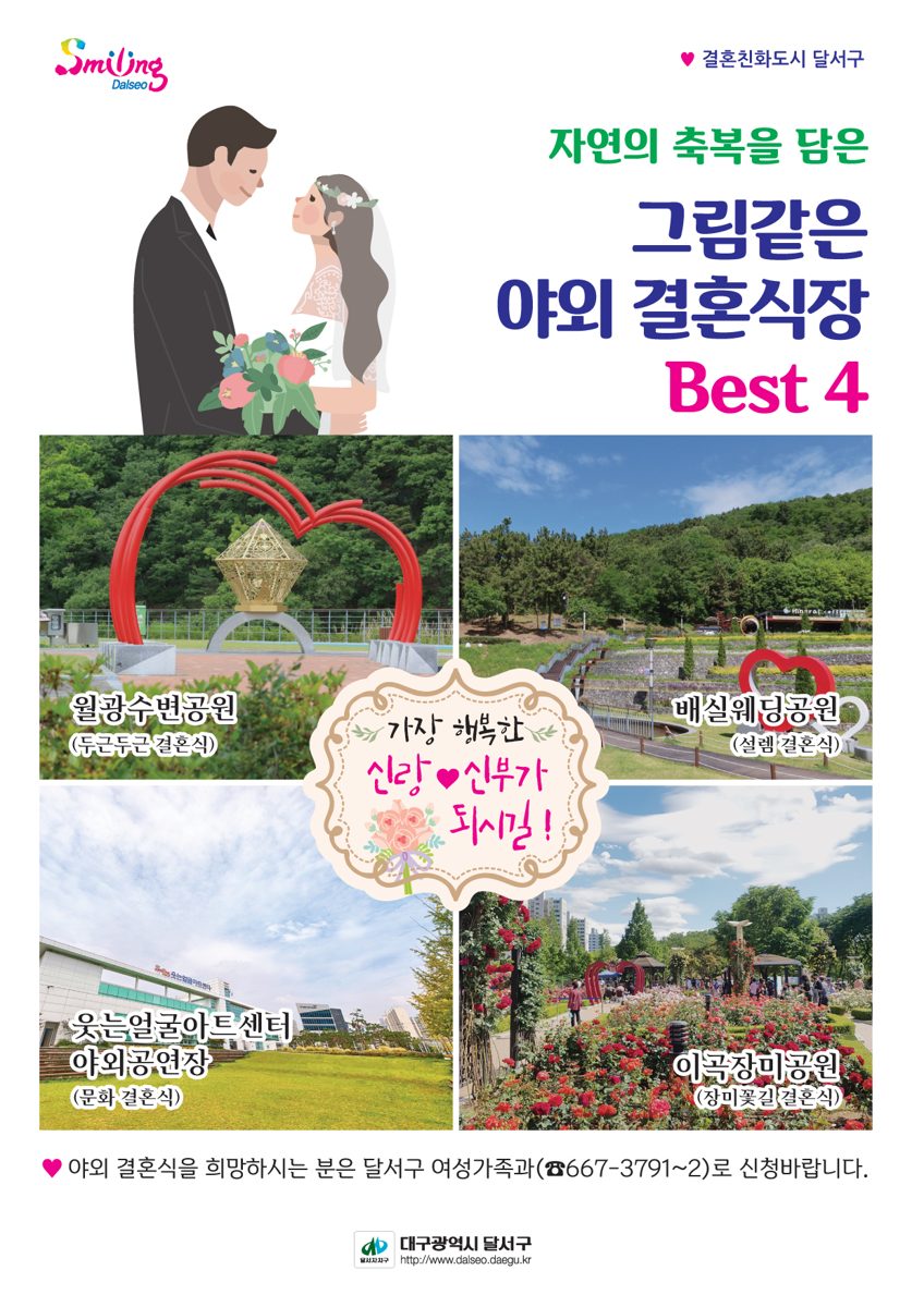 월광수변공원 야외결혼식장