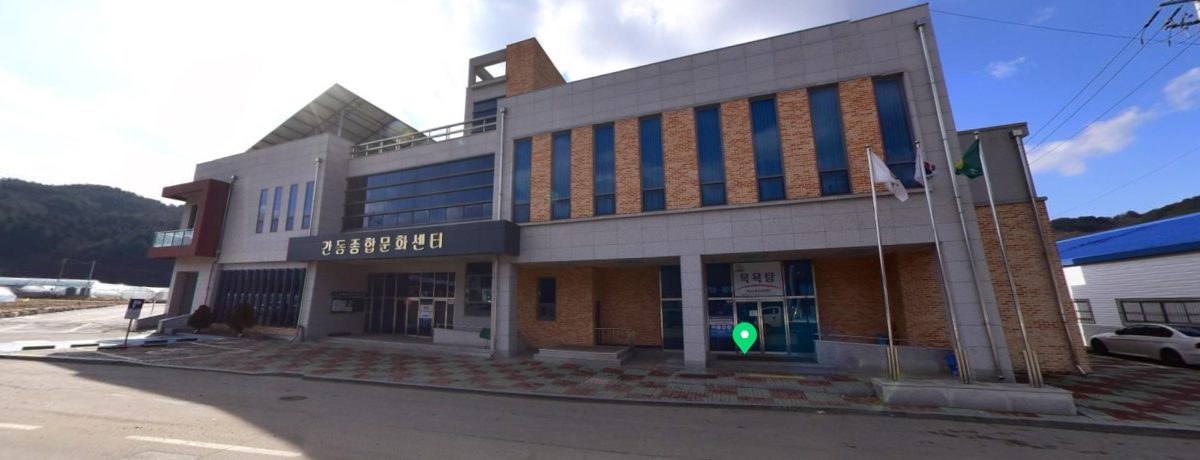 간동종합문화센터