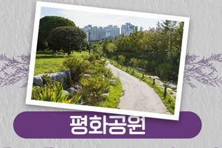 평화공원