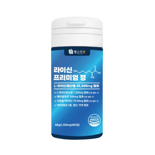 2+1 헬스더봄 라이신 고함량 엘라이신 비타민B 프리미엄정 1500mg