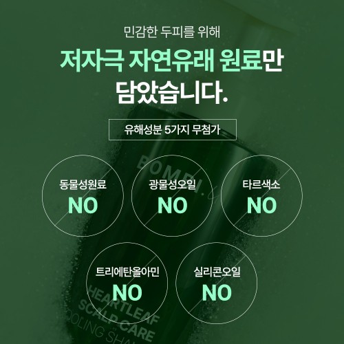 봄비유 어성초 티트리 민감성 두피 쿨링 케어 약산성 샴푸 민감성용, 500ml, 1개