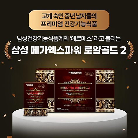 삼성 메가 엑스 파워 로얄골드 2-1