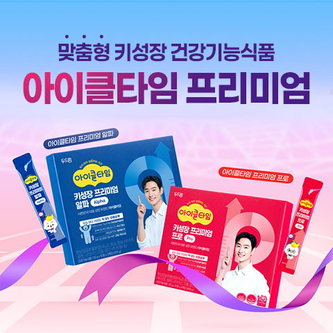 아이클타임 프리미엄 3