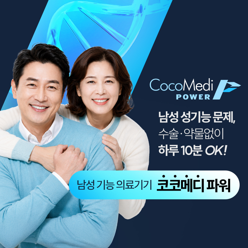 코코메디 파워 3
