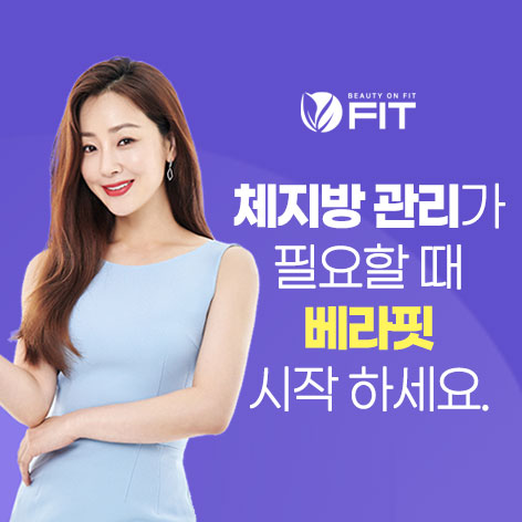 베라핏다이어트