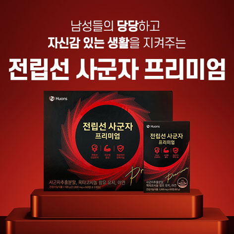 사군자 프리미엄