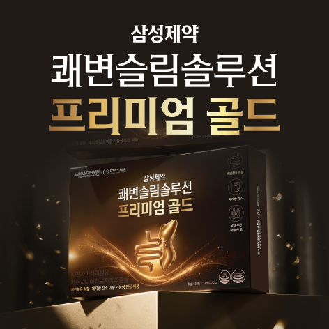삼성제약 바로쾌변 프리미엄 골드 2