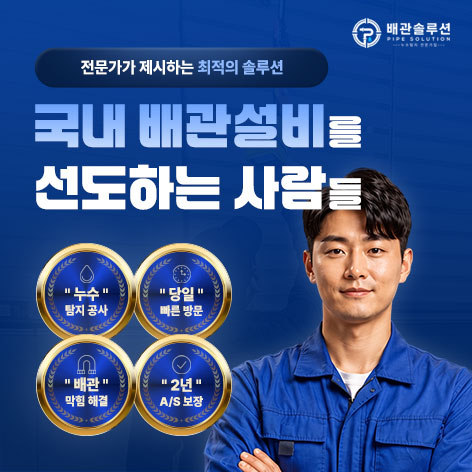 배관솔루션