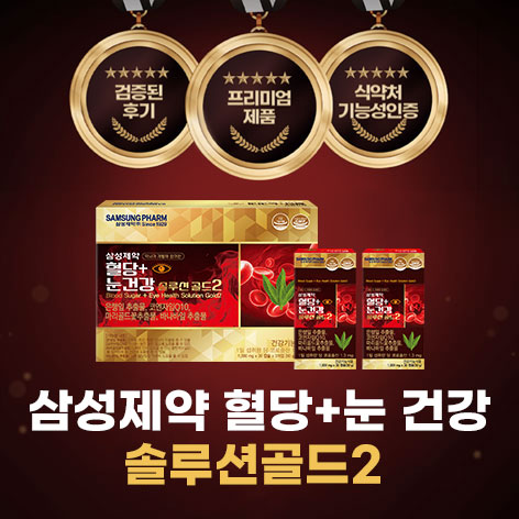 삼성제약 혈당+눈건강 솔루션 골드 2-2