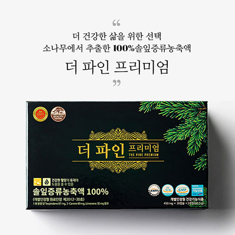 더 파인 프리미엄