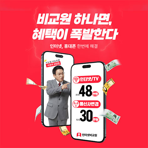인터넷비교원