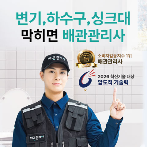 배관관리사