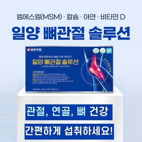 일양약품 뼈관절솔루션 3