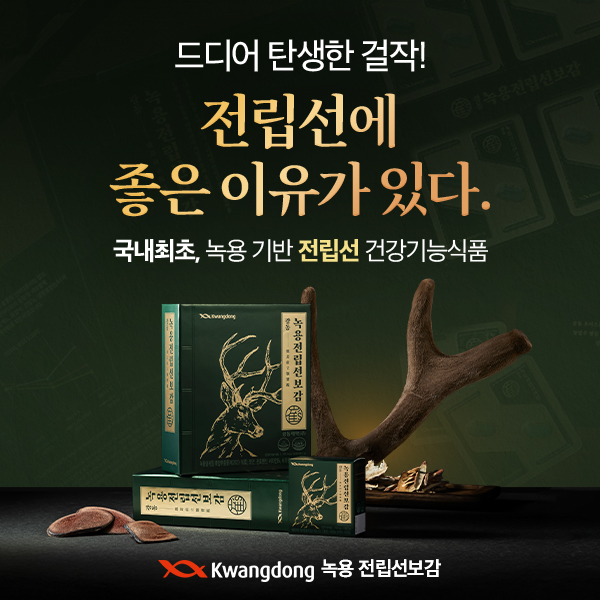 광동 녹용 전립선 보감