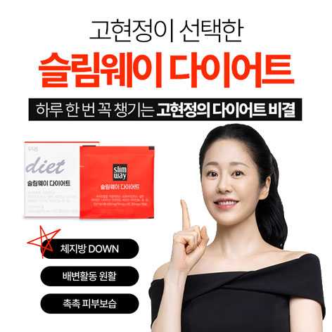 슬림웨이 다이어트