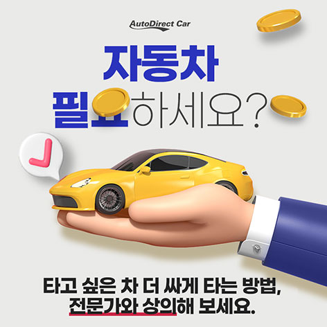 오토다이렉트카