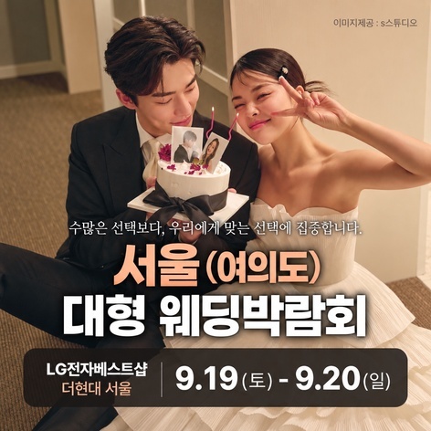 더현대 서울 레브웨딩박람회