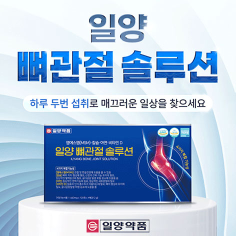 일양약품 뼈관절솔루션 4