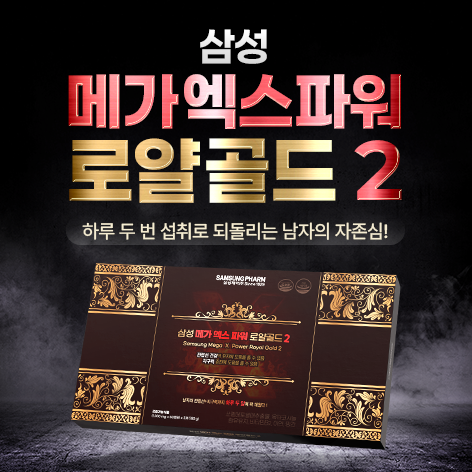 삼성 메가 엑스 파워 로얄골드 2-4