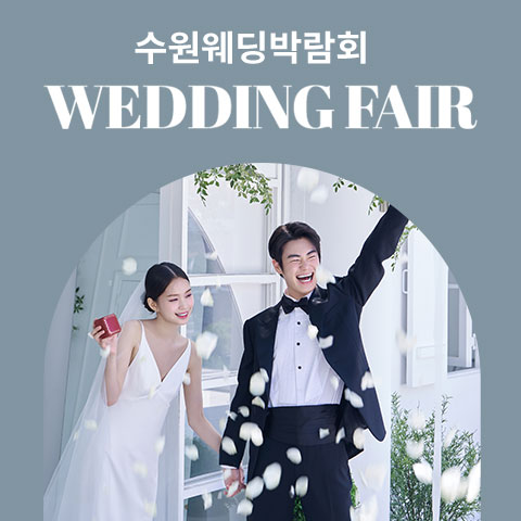 수원 타임빌라스 웨딩박람회 0711