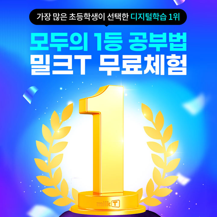 천재교과서 밀크티