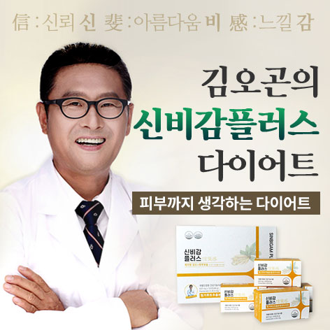 신비감 플러스 다이어트 SNS