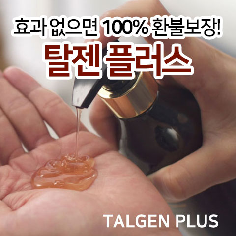 탈젠플러스