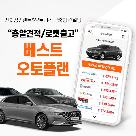 베스트 오토플랜