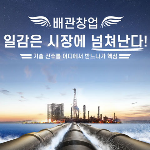 배관관리사 창업