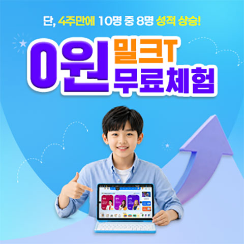 천재교과서 밀크티
