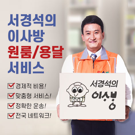 이사방(원룸/용달)