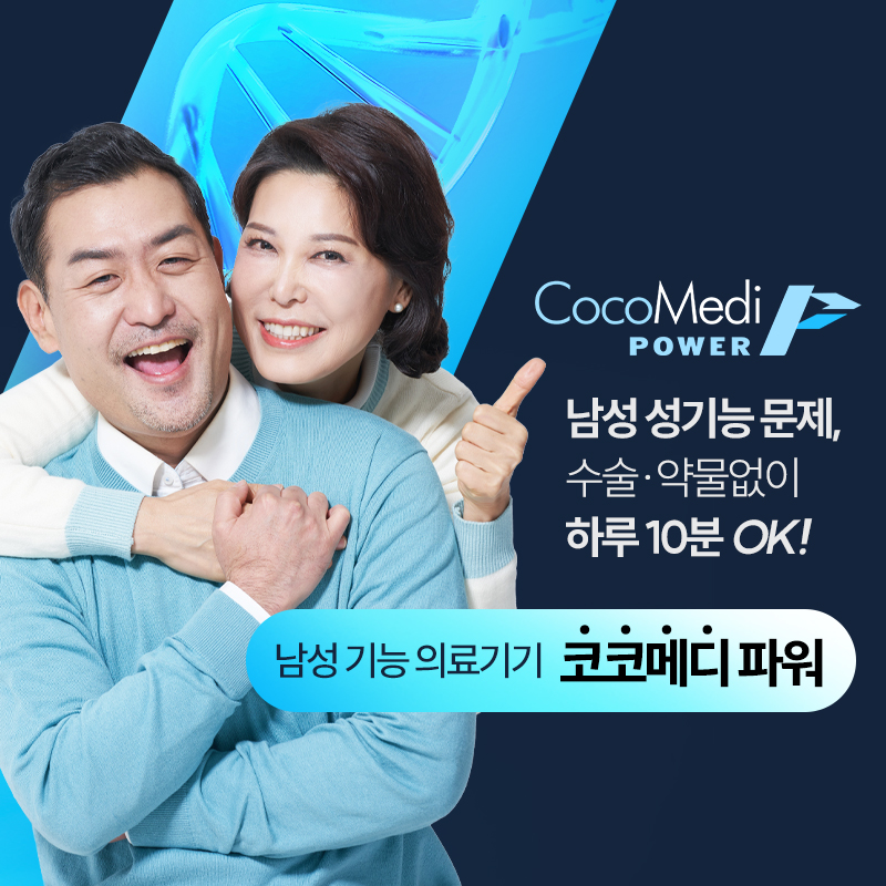 코코메디 파워 3