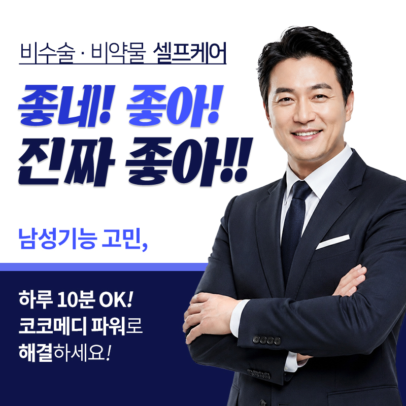 코코메디 파워