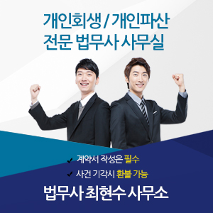 최현수 법무사 사무소