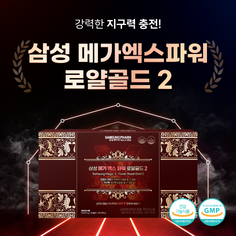 삼성 메가 엑스 파워 로얄골드 2-5