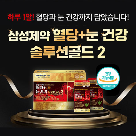 삼성제약 혈당+눈건강 솔루션 골드 2-3