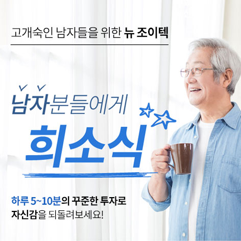 뉴조이텍2