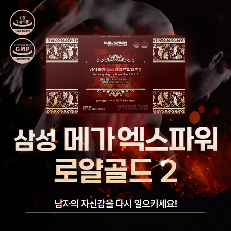삼성 메가 엑스 파워 로얄골드 2-3