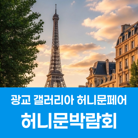 월컨투 수원 웨딩박람회 안내 이미지