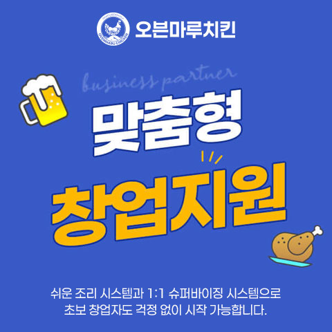 오븐마루치킨