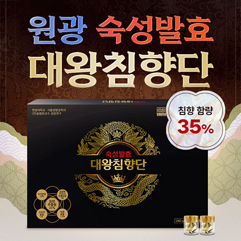 원광 대왕 침향단 3