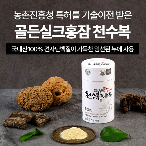 골든실크홍잠 천수복