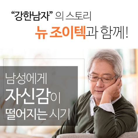 뉴조이텍