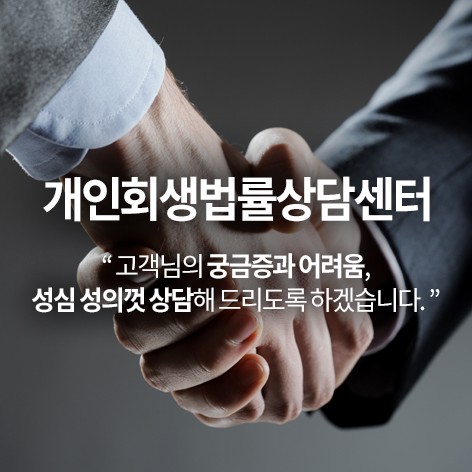 개인회생법률상담센터 최현수
