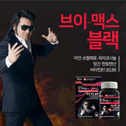 브이맥스 블랙
