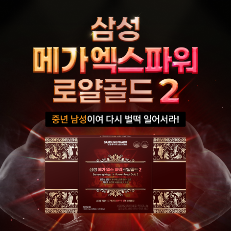 삼성 메가 엑스 파워 로얄골드 2-2