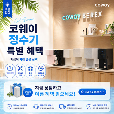 코웨이 렌탈