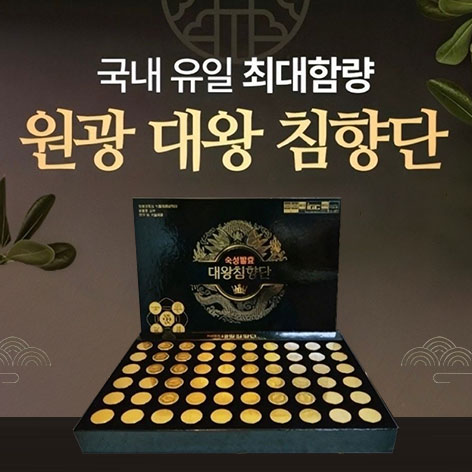 원광 대왕 침향단