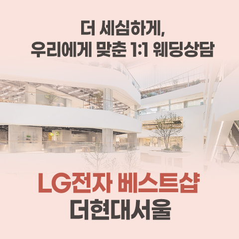 더현대 서울 레브웨딩박람회